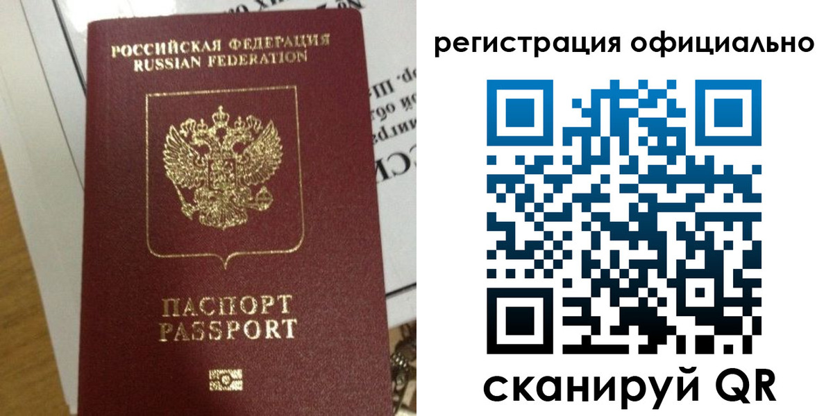 временная регистрация недорого в Рассказово