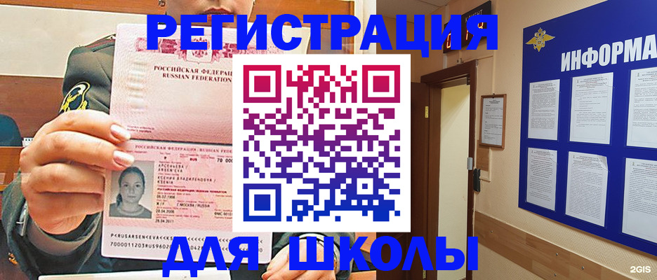 прописка для школы в Рассказово