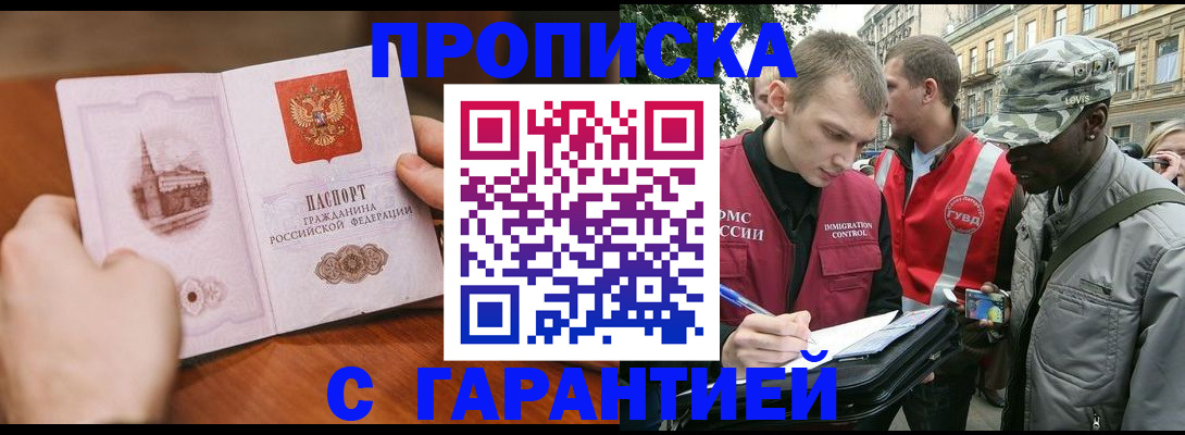 временная регистрация для школы в Рассказово